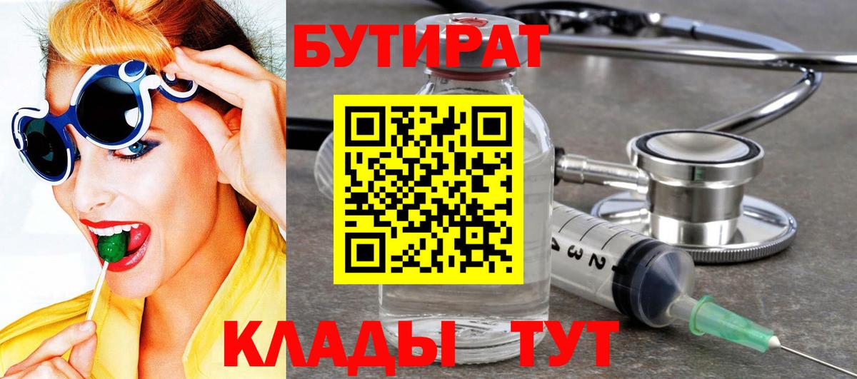 Асино  Бутират вода  Вход с VPN 