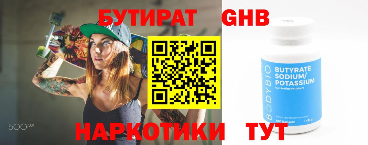 БУТИРАТ BDO 33% Асино