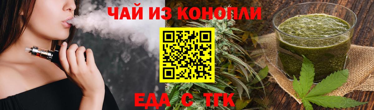 Печенье с ТГК марихуана  Вход с VPN  Асино 