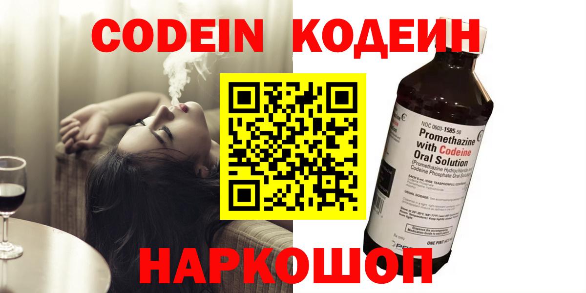 Codein напиток Lean (лин)  Codein напиток Lean (лин)  Асино  Вход с VPN 