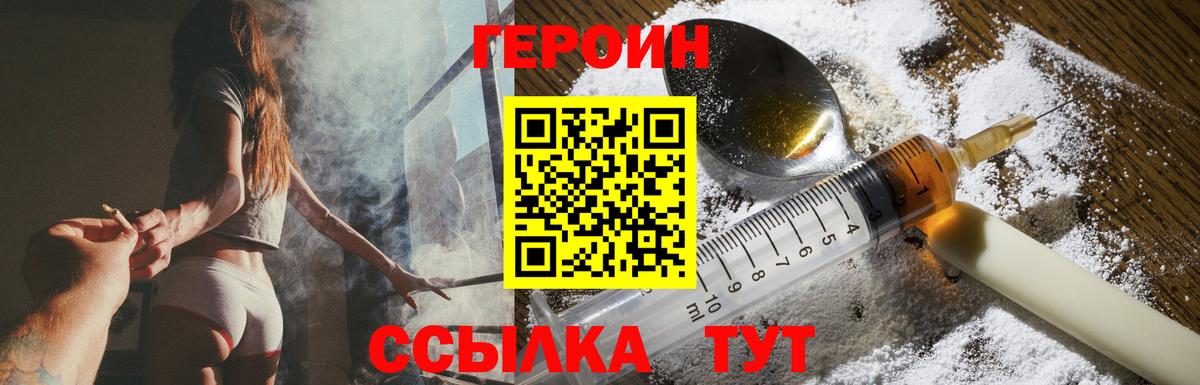 Героин VHQ Асино