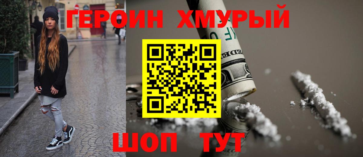 Асино  ГЕРОИН афганец  Вход с VPN 
