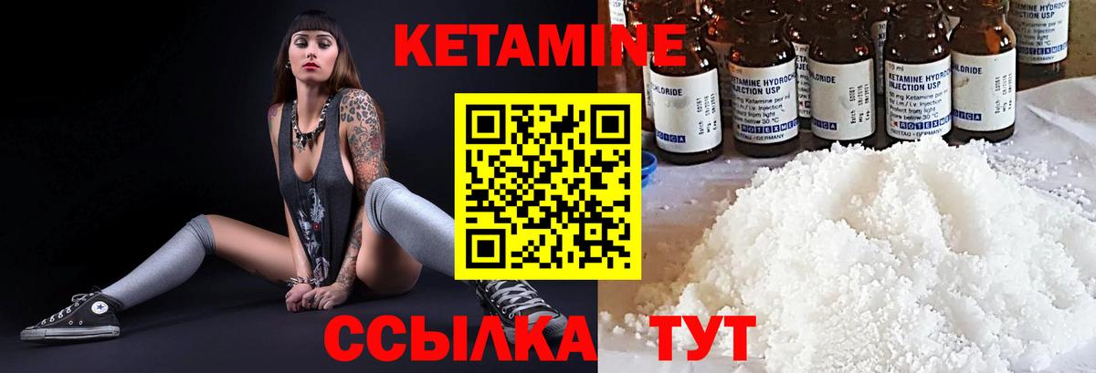 КЕТАМИН VHQ Асино