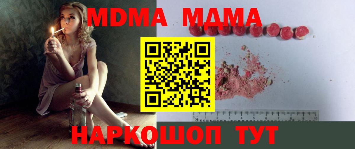 МДМА кристаллы  Вход с VPN  MDMA  Асино  МДМА Molly 