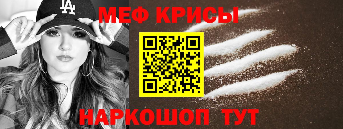 Меф мяу мяу кристаллы Асино