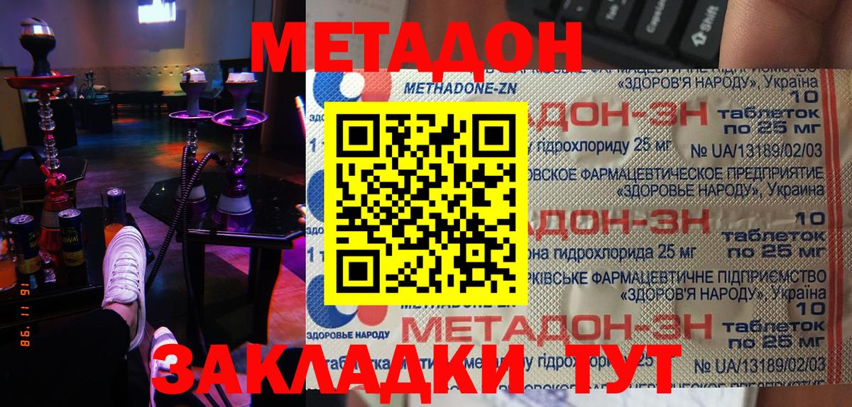 МЕТАДОН VHQ Асино