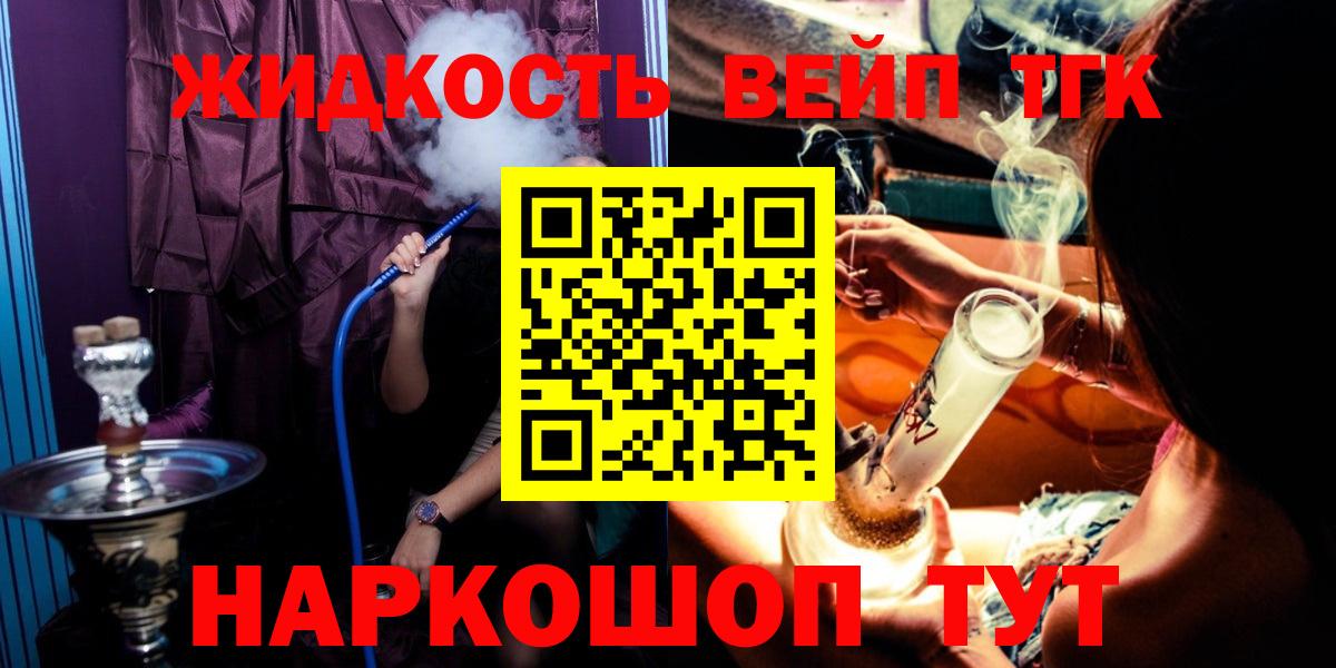 ТГК жижа Асино